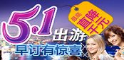 4-6月出境旅游计划